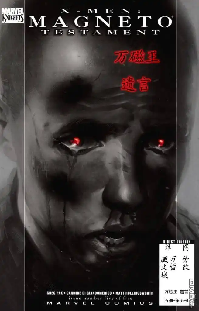 《万磁王遗言》第5话 第1页