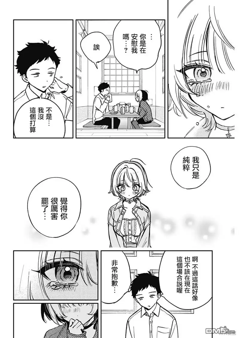 《望爱前辈是朋友》第1话 第28页