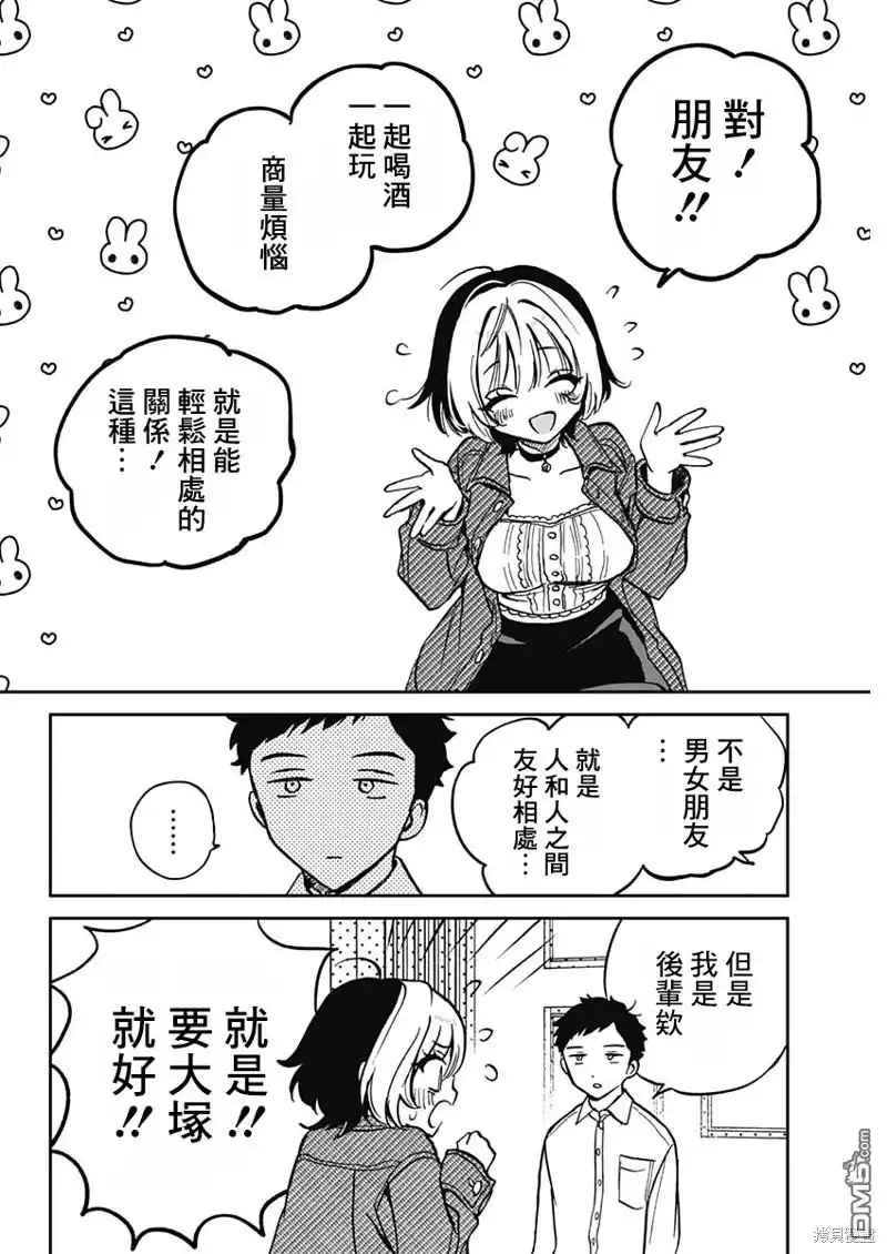 《望爱前辈是朋友》第1话 第32页