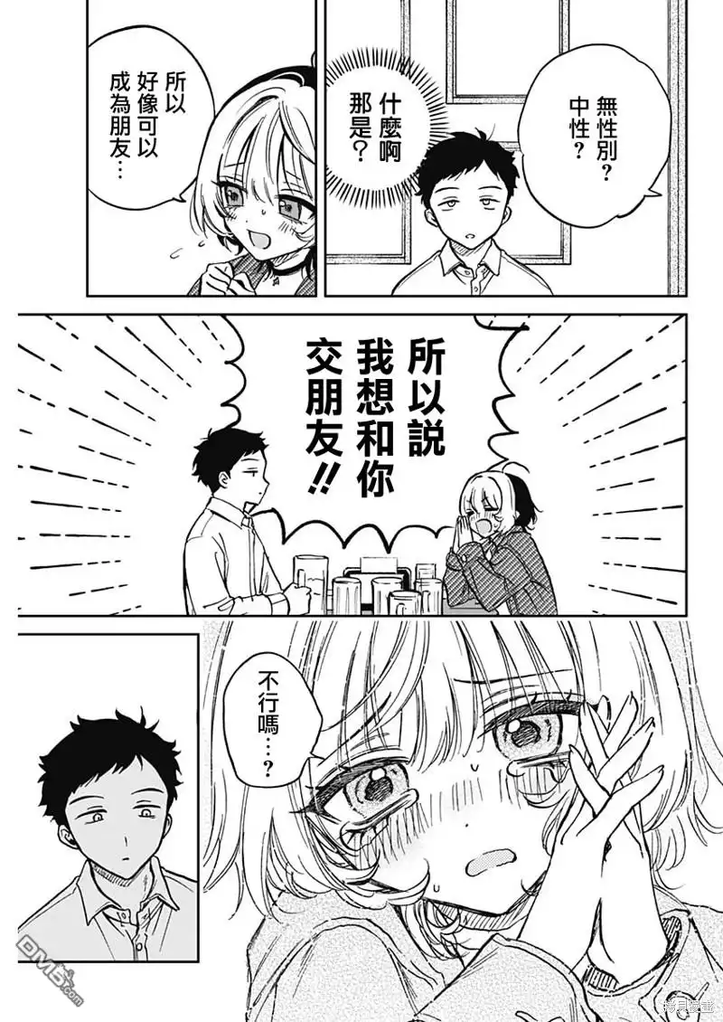 《望爱前辈是朋友》第1话 第35页