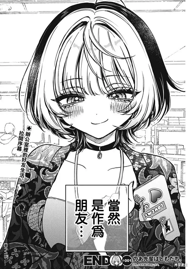 《望爱前辈是朋友》第1话 第42页