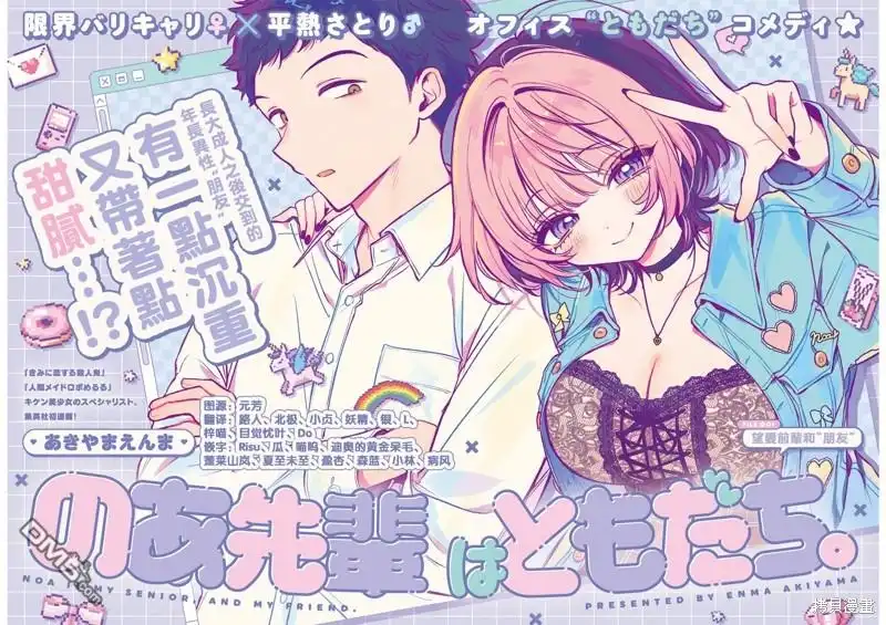 《望爱前辈是朋友》第1话 第2页
