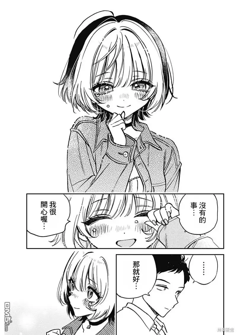 《望爱前辈是朋友》第1话 第29页