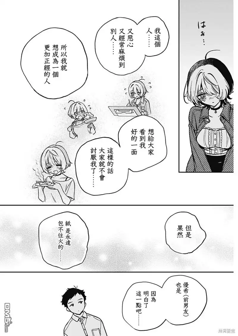 《望爱前辈是朋友》第1话 第22页