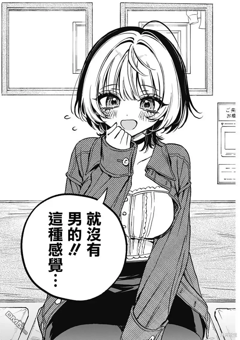 《望爱前辈是朋友》第1话 第34页