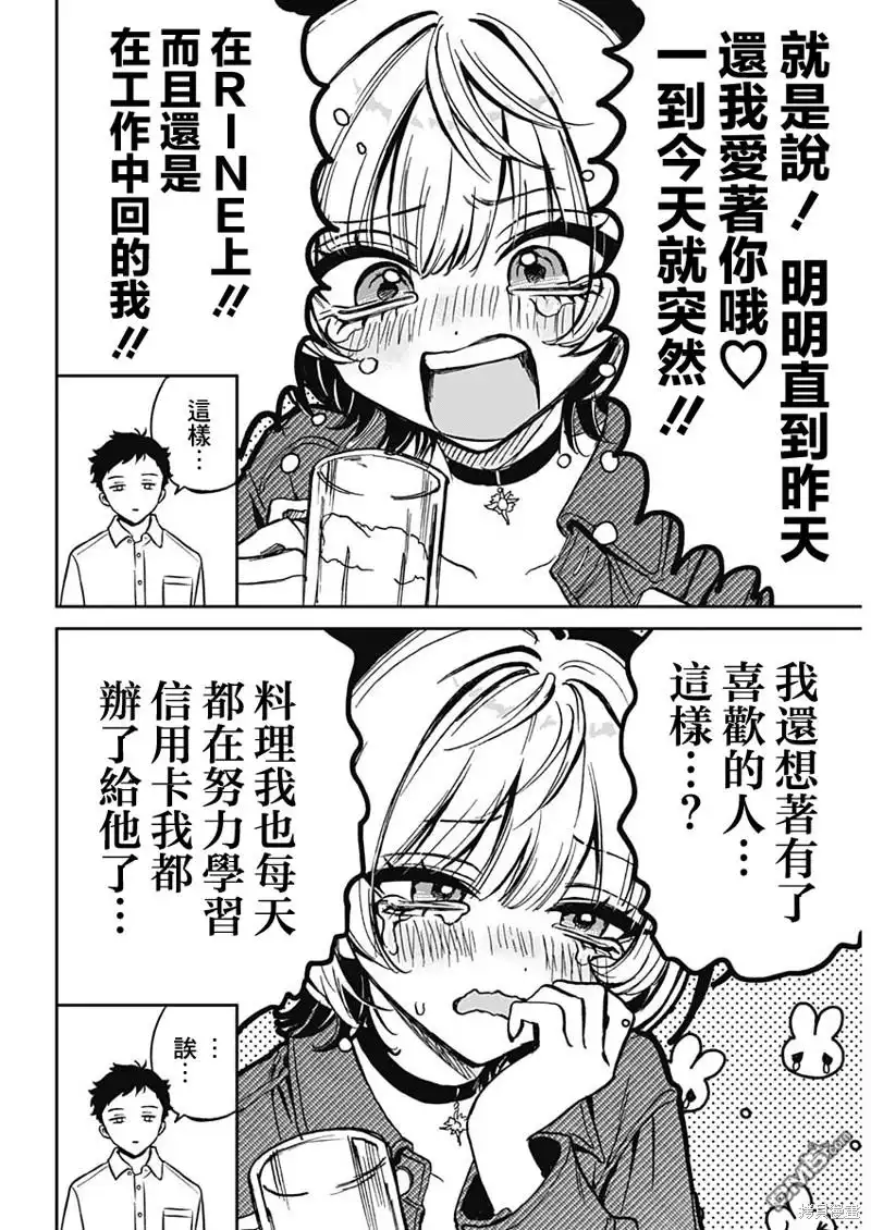 《望爱前辈是朋友》第1话 第18页