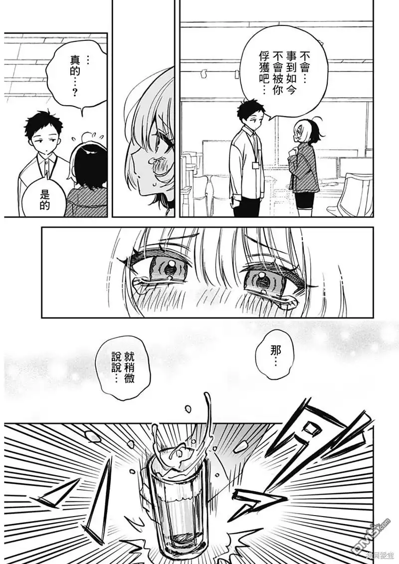 《望爱前辈是朋友》第1话 第17页