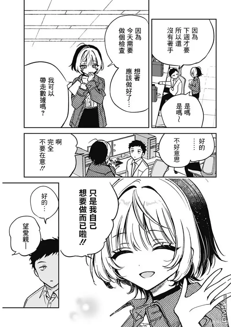 《望爱前辈是朋友》第1话 第7页