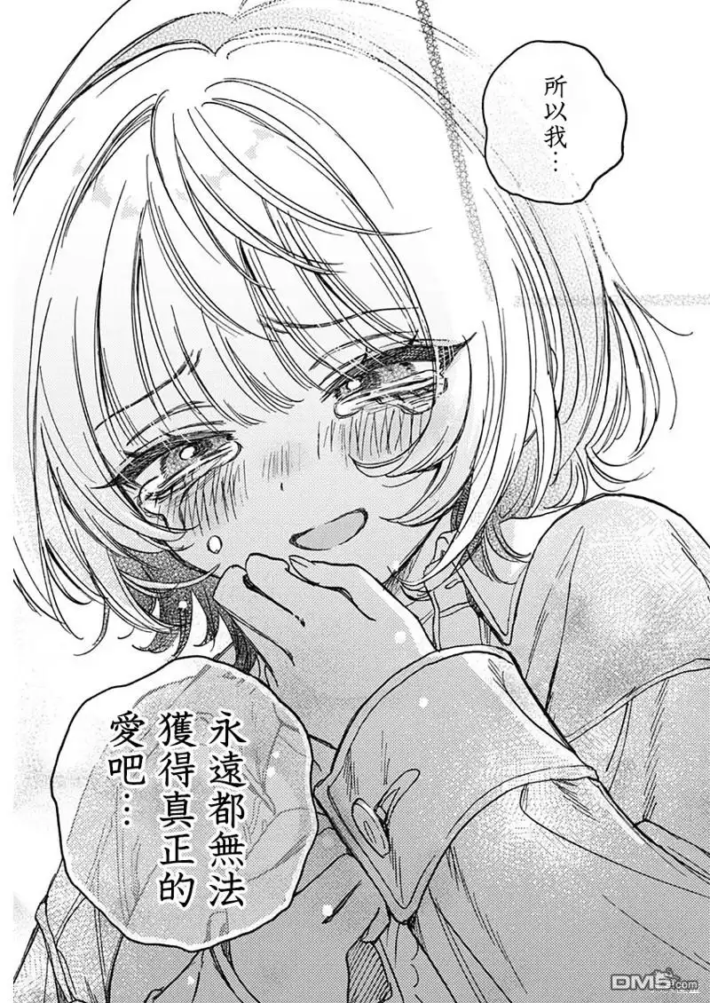 《望爱前辈是朋友》第1话 第23页