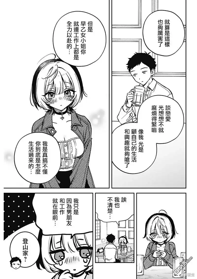 《望爱前辈是朋友》第1话 第27页