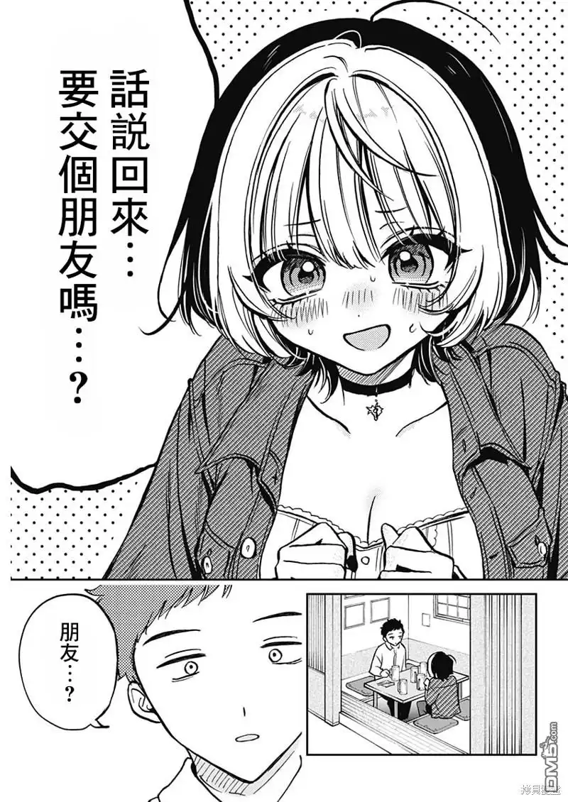 《望爱前辈是朋友》第1话 第31页