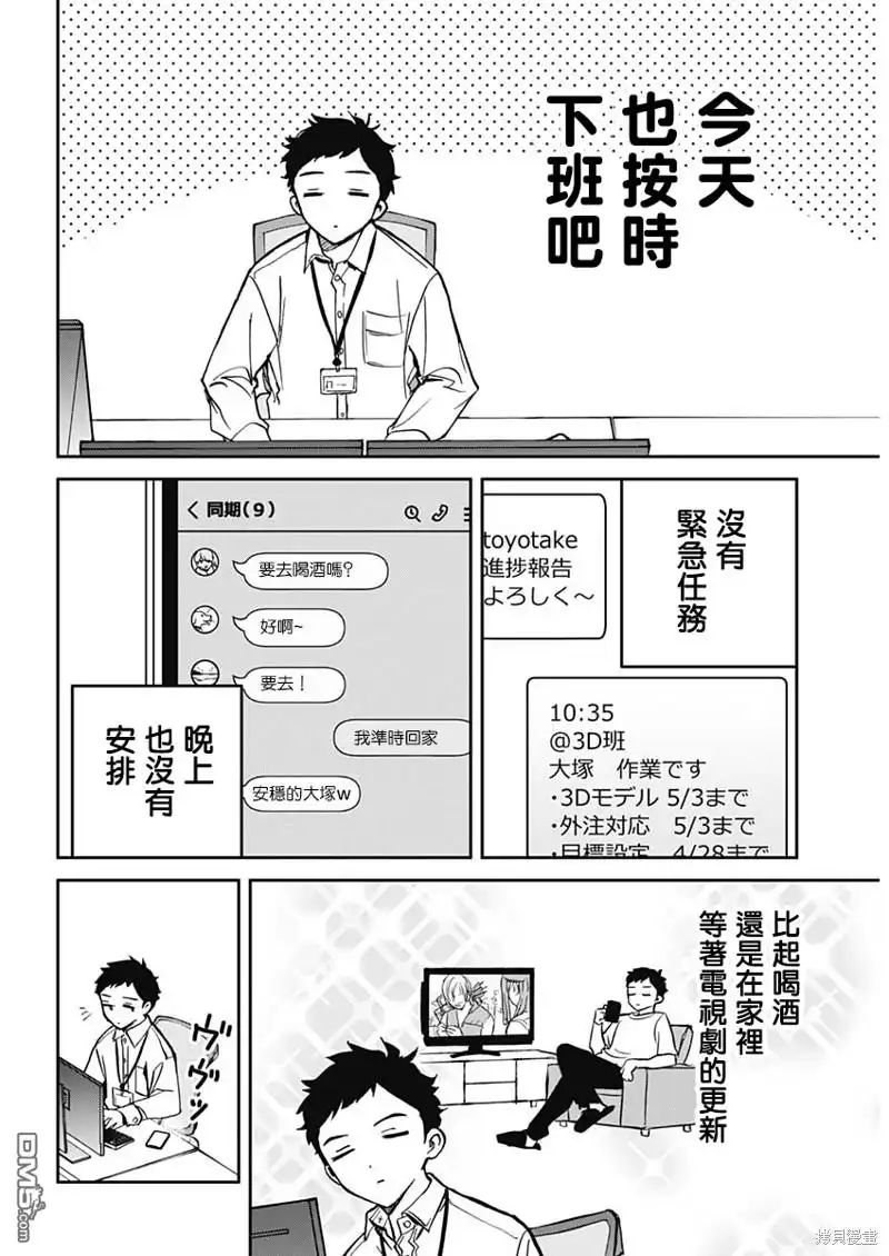 《望爱前辈是朋友》第1话 第4页