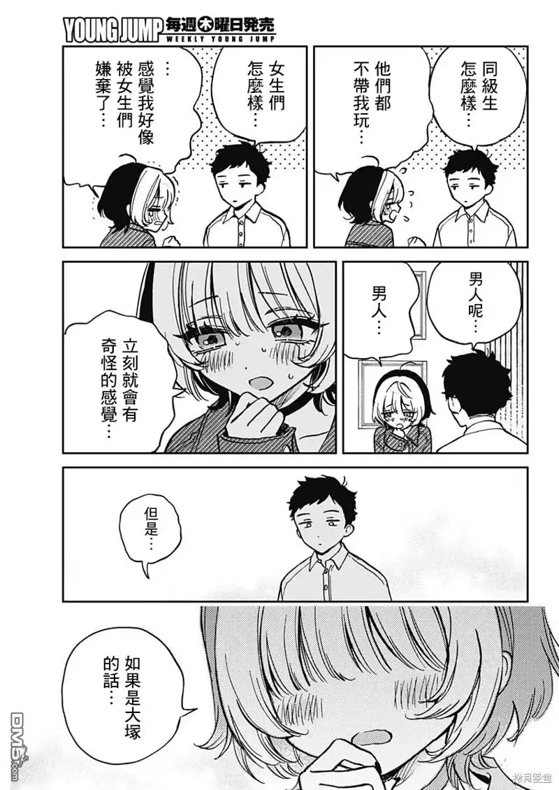 《望爱前辈是朋友》第1话 第33页