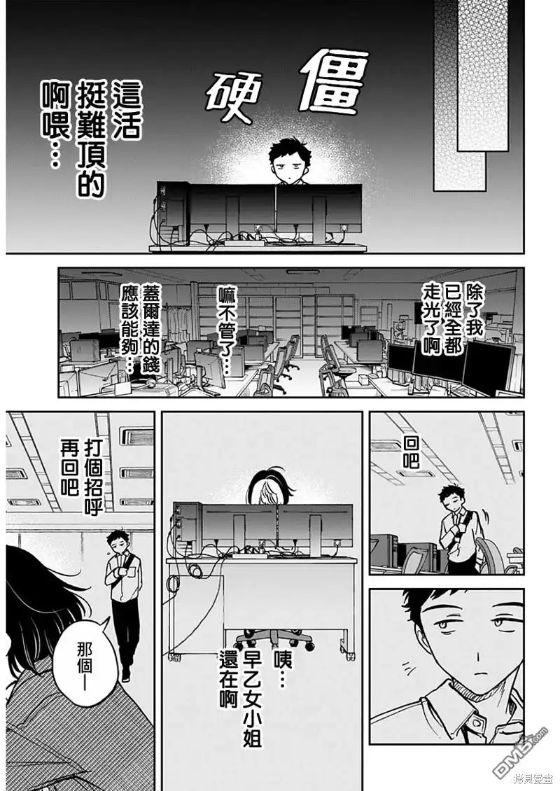 《望爱前辈是朋友》第1话 第11页