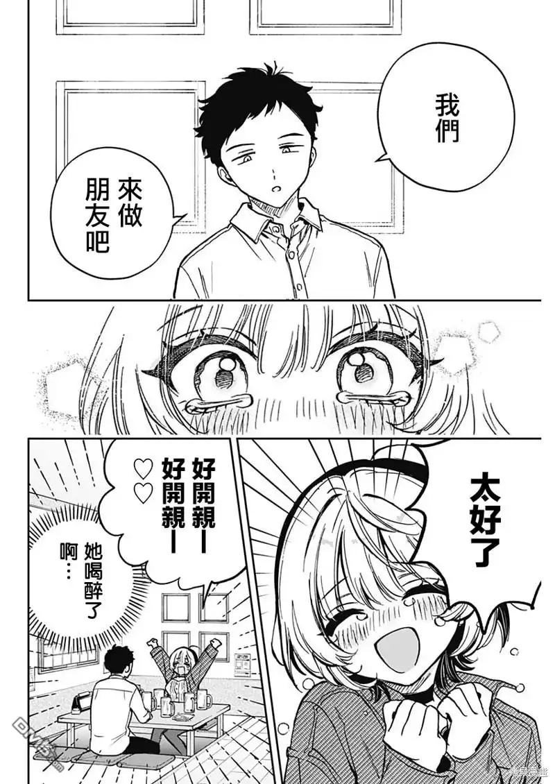 《望爱前辈是朋友》第1话 第38页