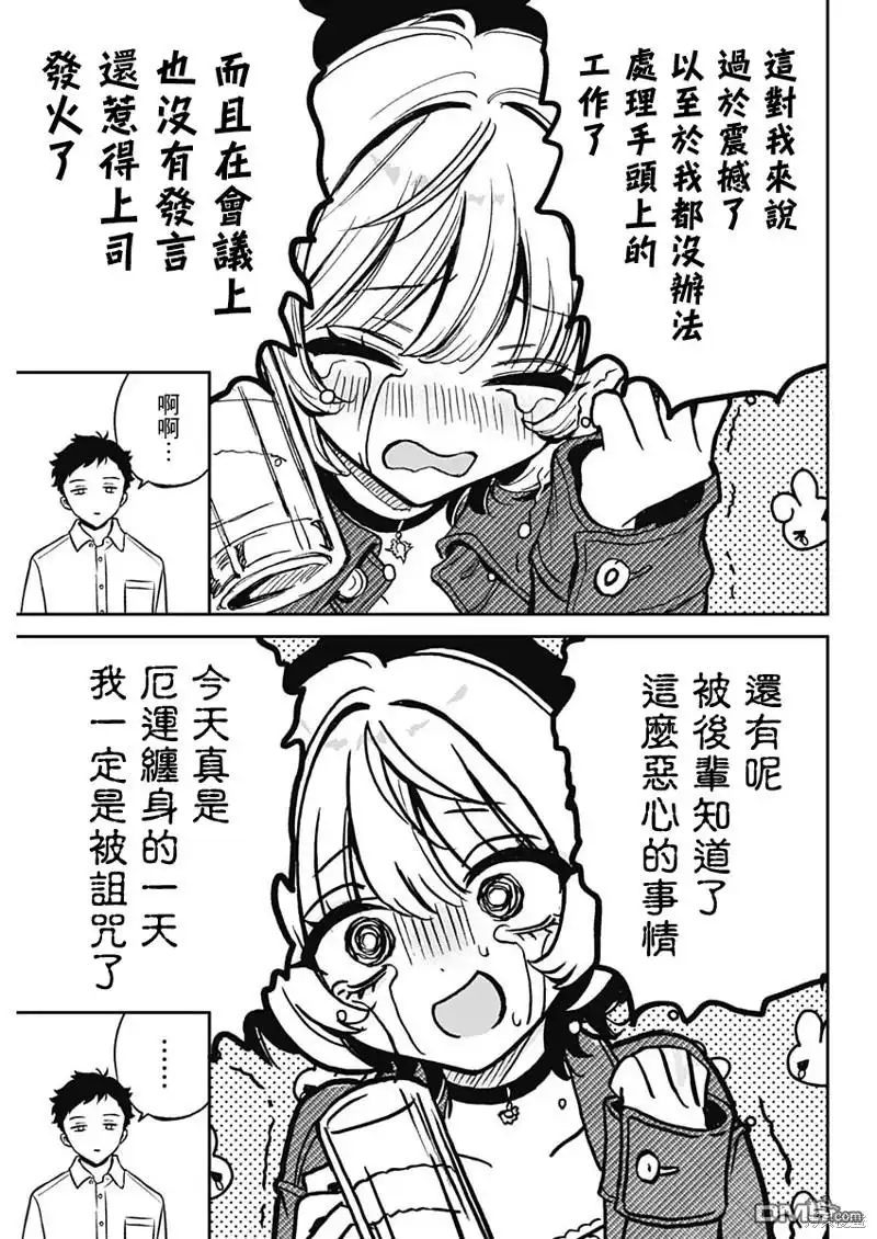 《望爱前辈是朋友》第1话 第19页