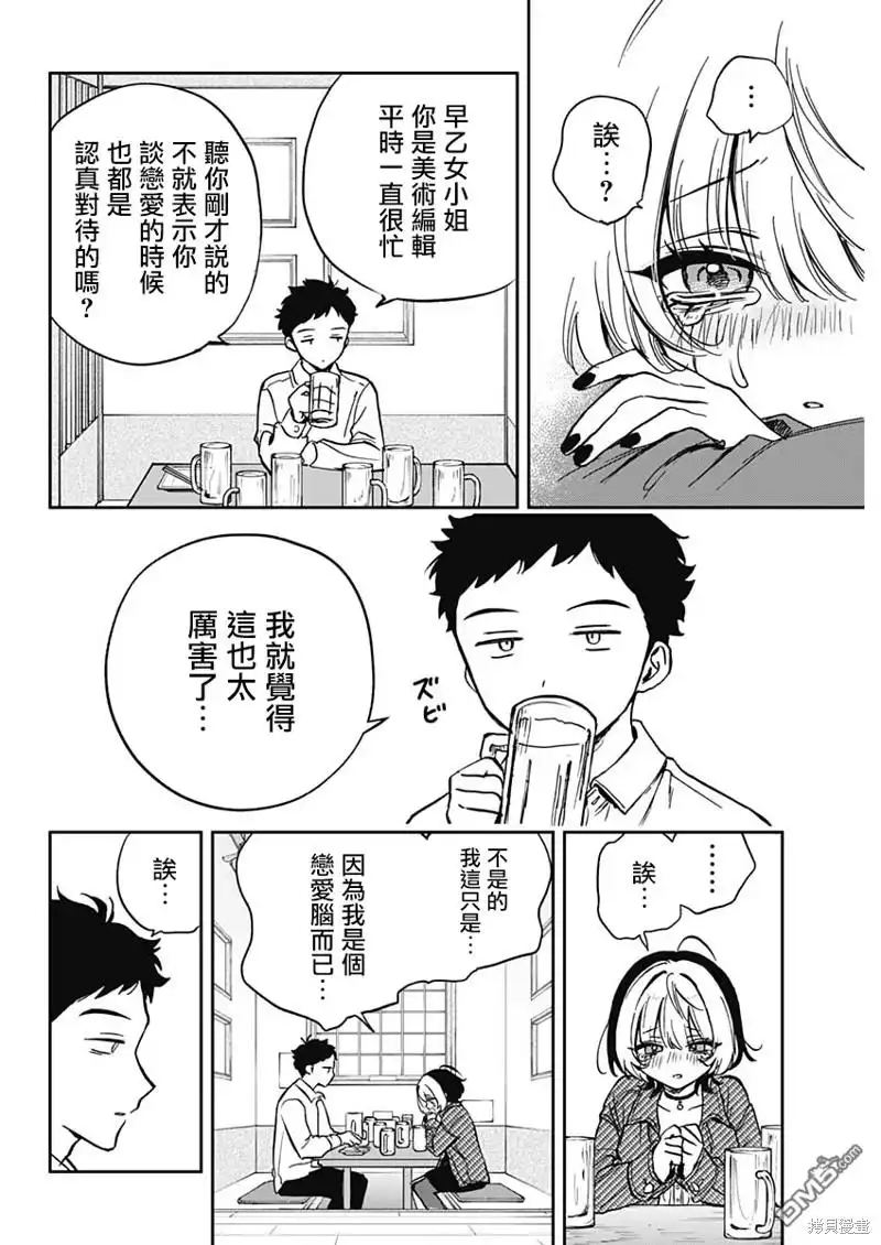 《望爱前辈是朋友》第1话 第26页
