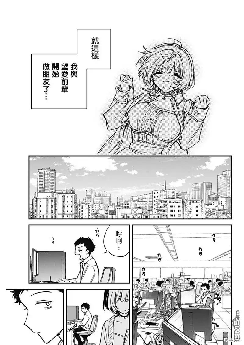《望爱前辈是朋友》第1话 第39页
