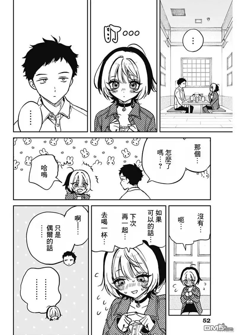 《望爱前辈是朋友》第1话 第30页
