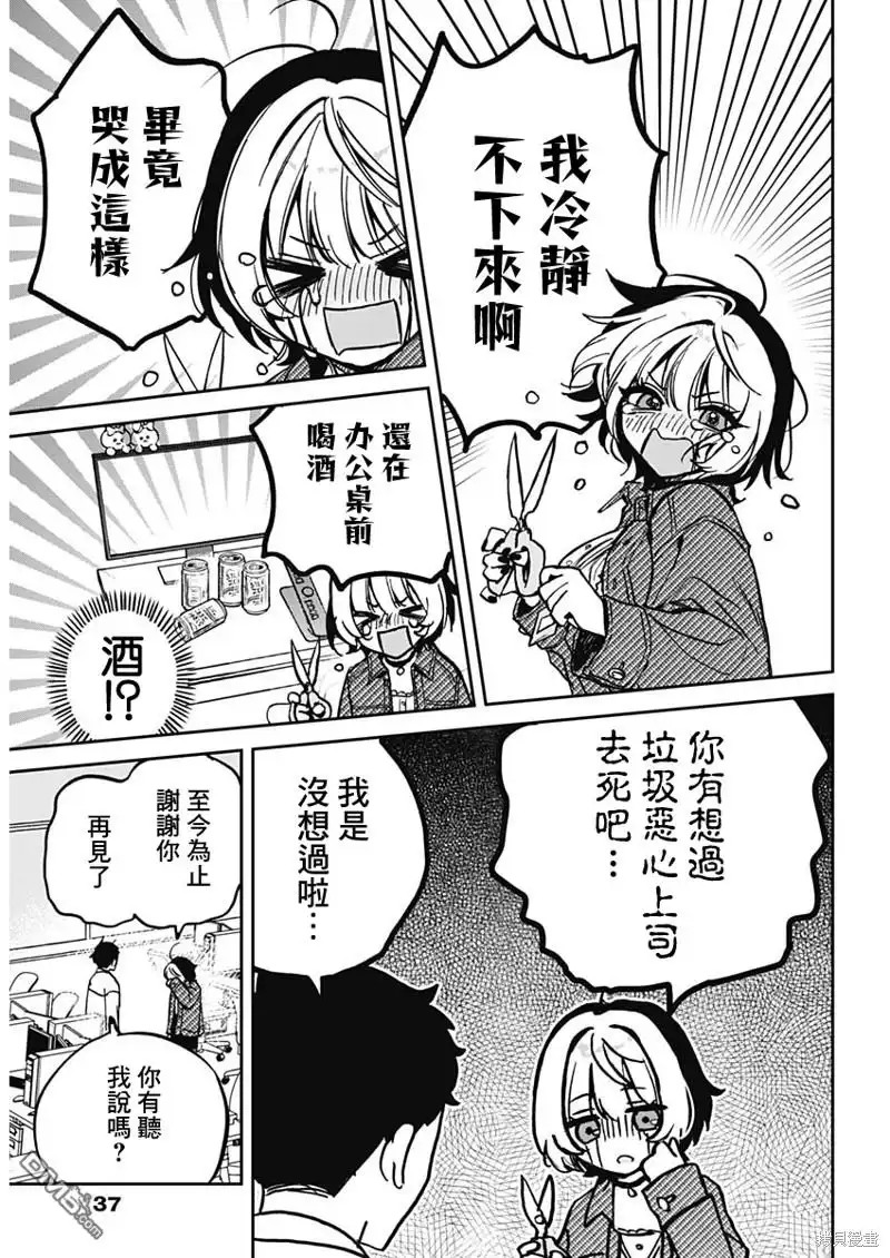 《望爱前辈是朋友》第1话 第15页