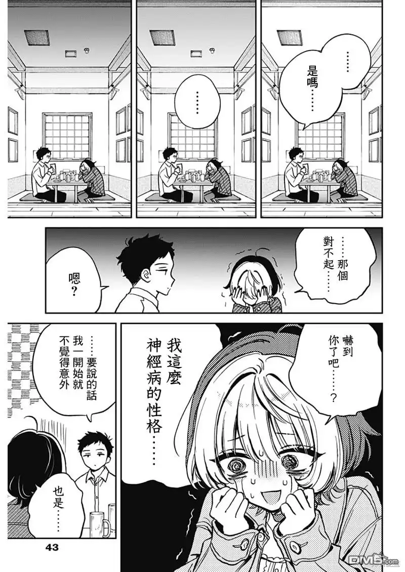 《望爱前辈是朋友》第1话 第21页