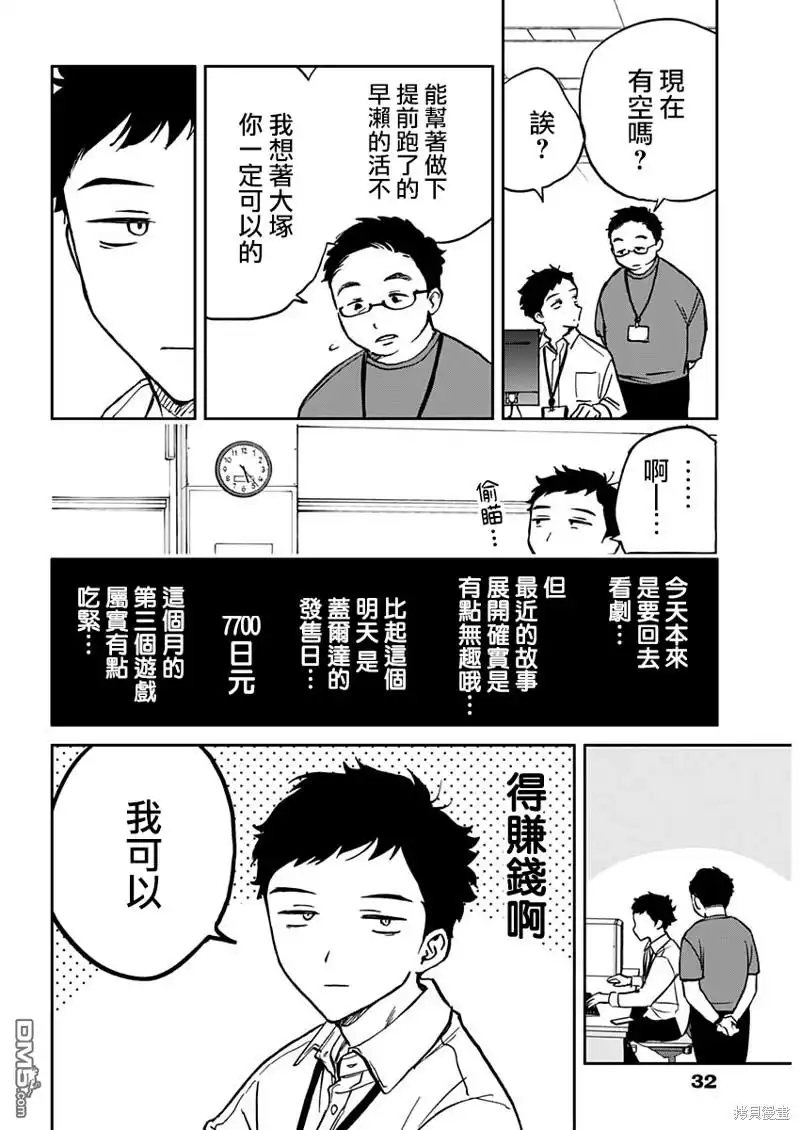 《望爱前辈是朋友》第1话 第10页