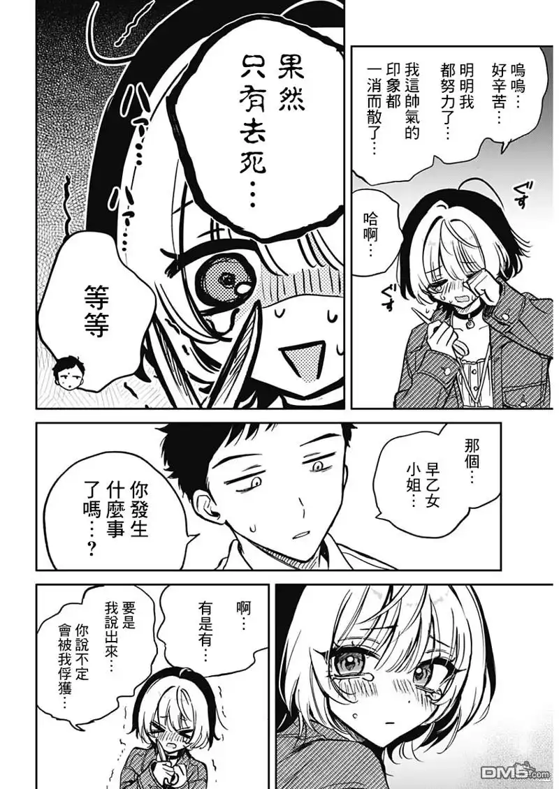 《望爱前辈是朋友》第1话 第16页