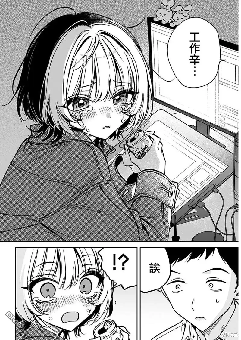 《望爱前辈是朋友》第1话 第12页