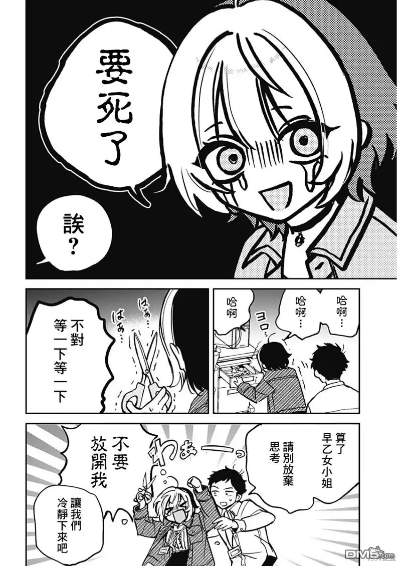 《望爱前辈是朋友》第1话 第14页
