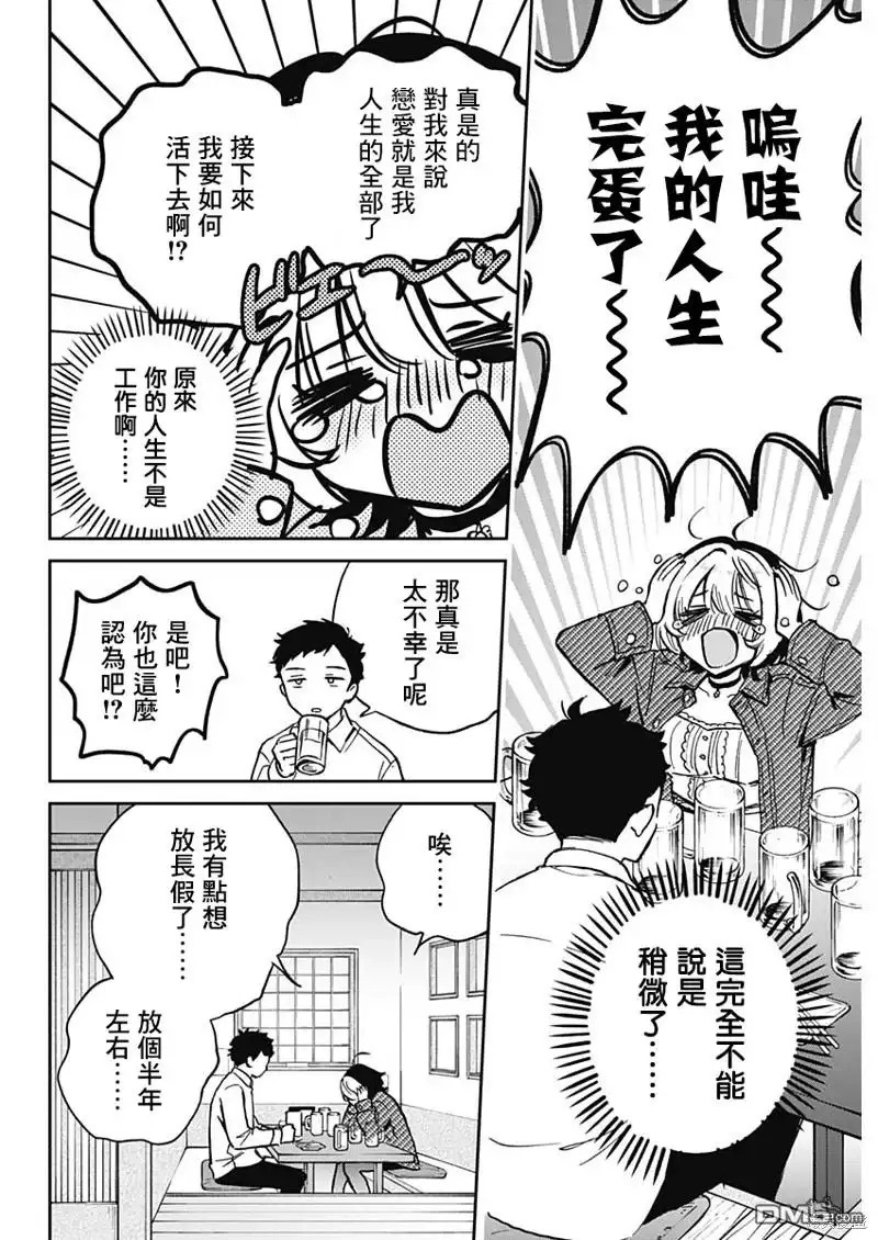 《望爱前辈是朋友》第1话 第20页