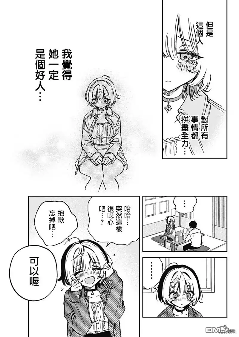 《望爱前辈是朋友》第1话 第37页
