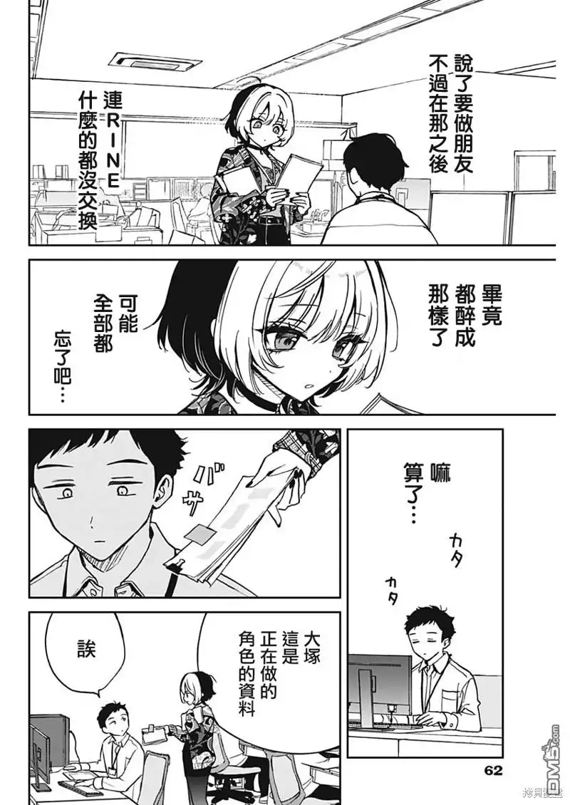 《望爱前辈是朋友》第1话 第40页