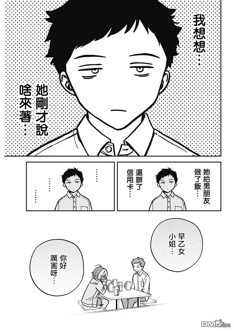 《望爱前辈是朋友》第1话 第25页