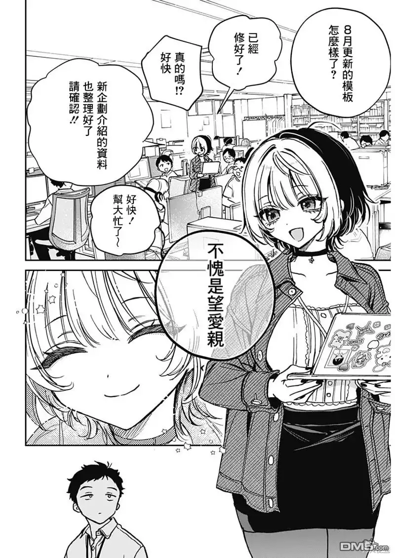 《望爱前辈是朋友》第1话 第8页