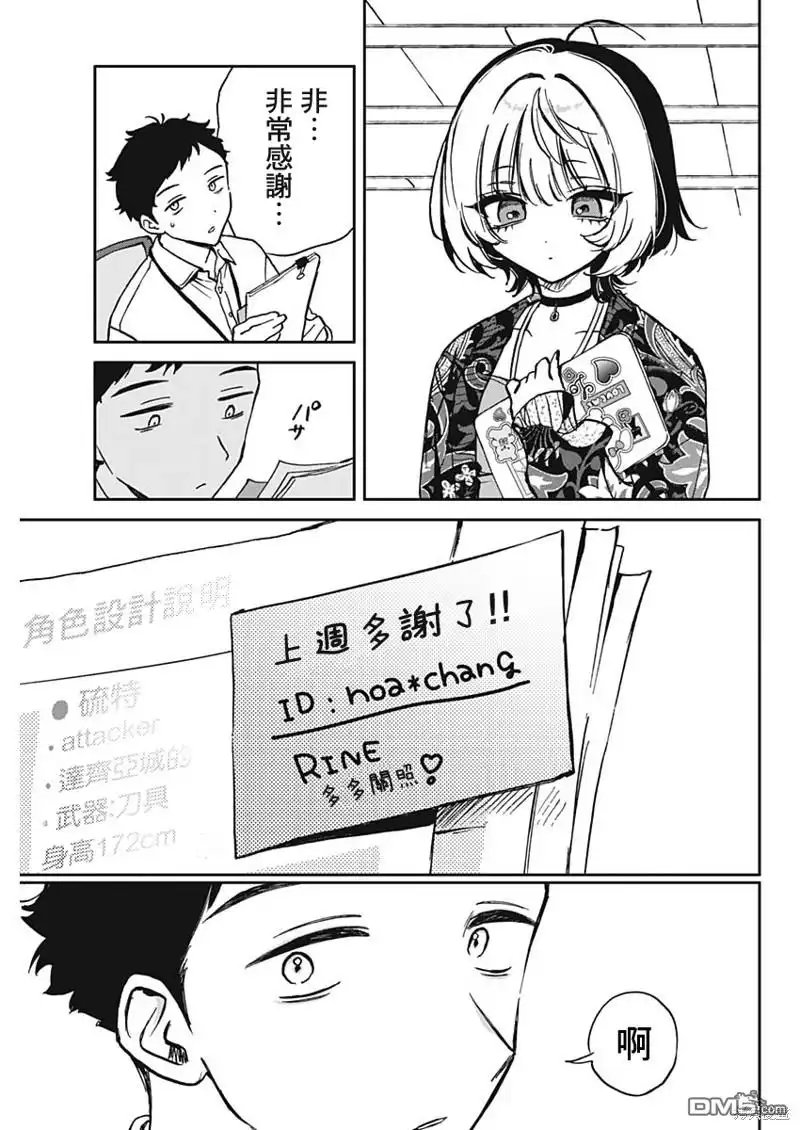 《望爱前辈是朋友》第1话 第41页