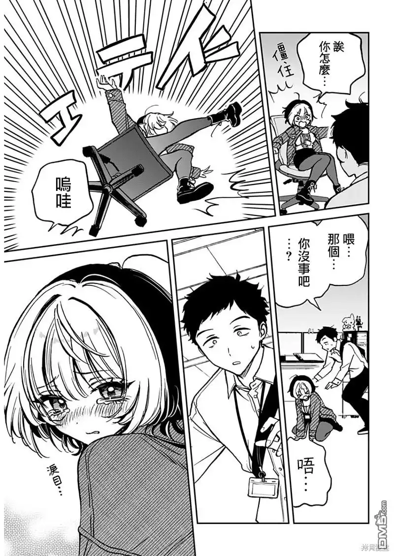 《望爱前辈是朋友》第1话 第13页