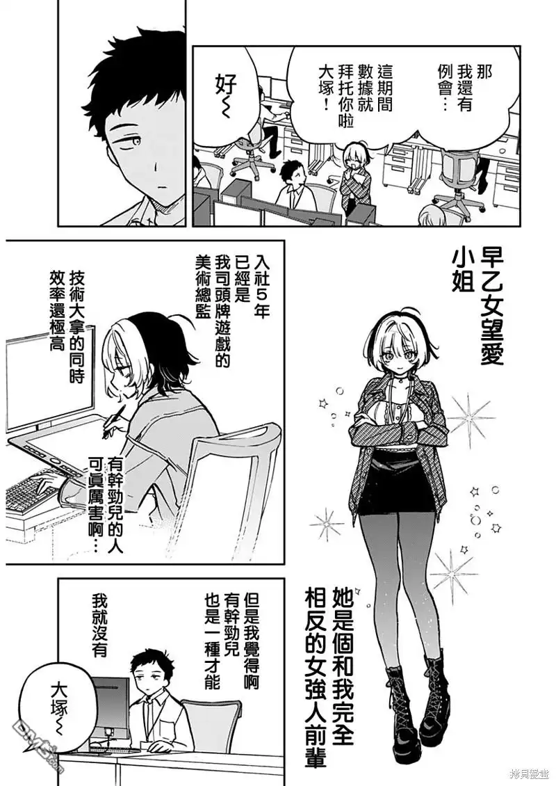 《望爱前辈是朋友》第1话 第9页