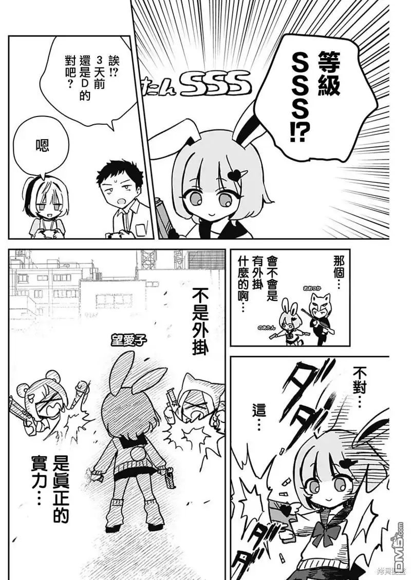 《望爱前辈是朋友》第10话 第14页