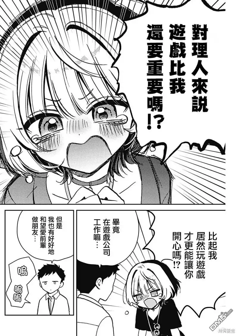 《望爱前辈是朋友》第10话 第4页