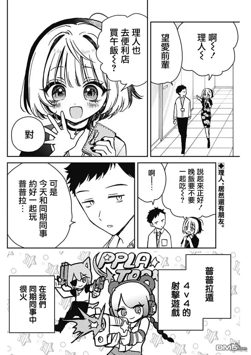 《望爱前辈是朋友》第10话 第2页
