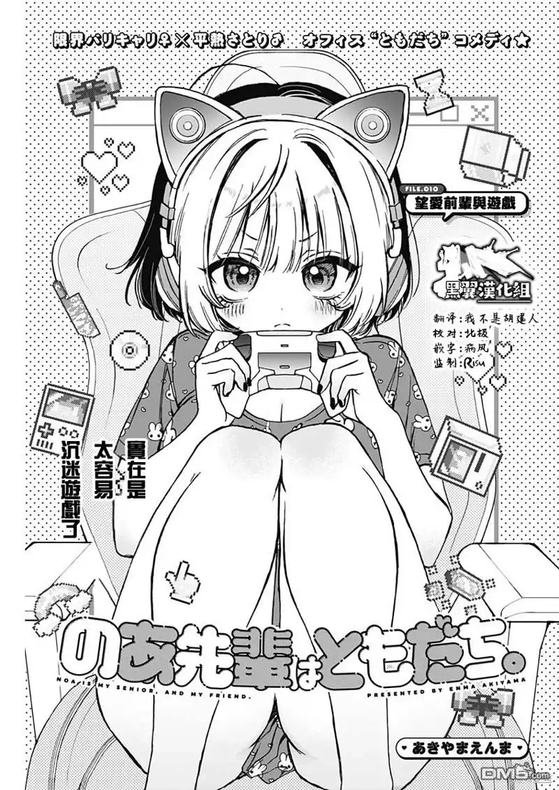 《望爱前辈是朋友》第10话 第1页