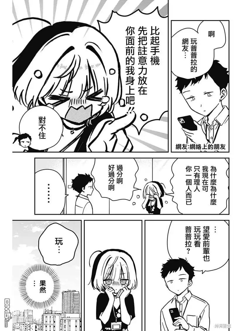 《望爱前辈是朋友》第10话 第5页
