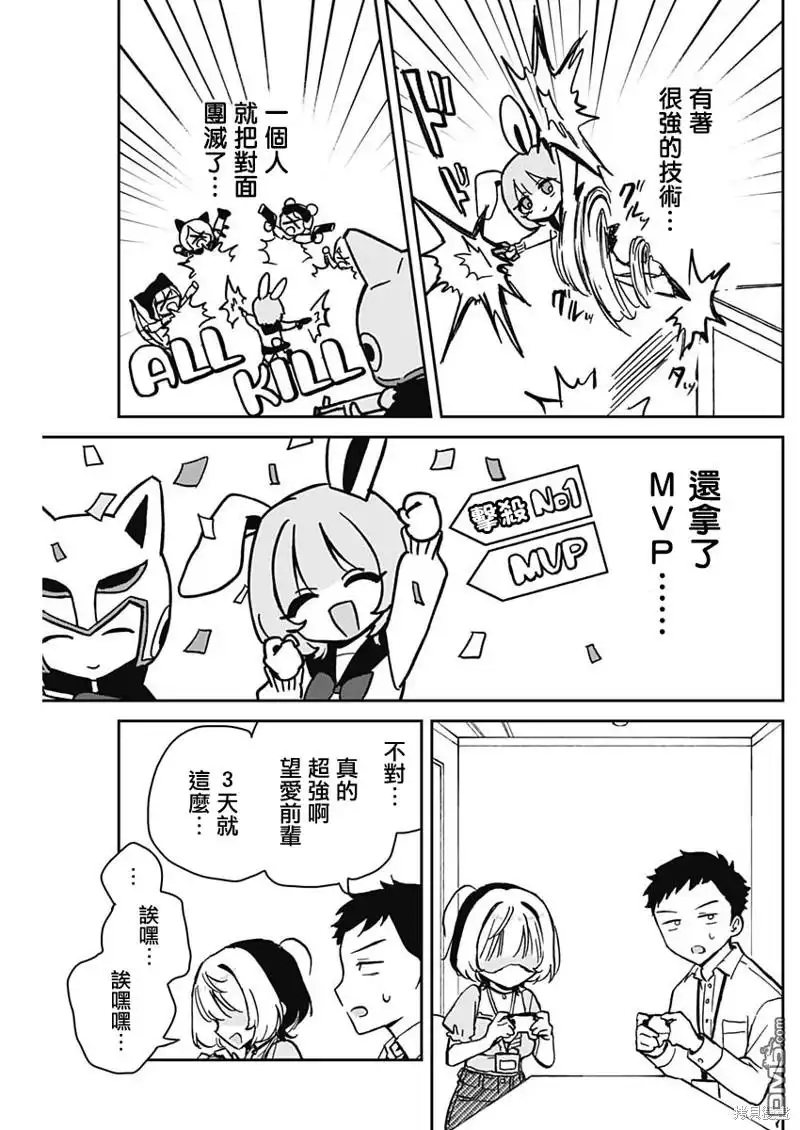 《望爱前辈是朋友》第10话 第15页