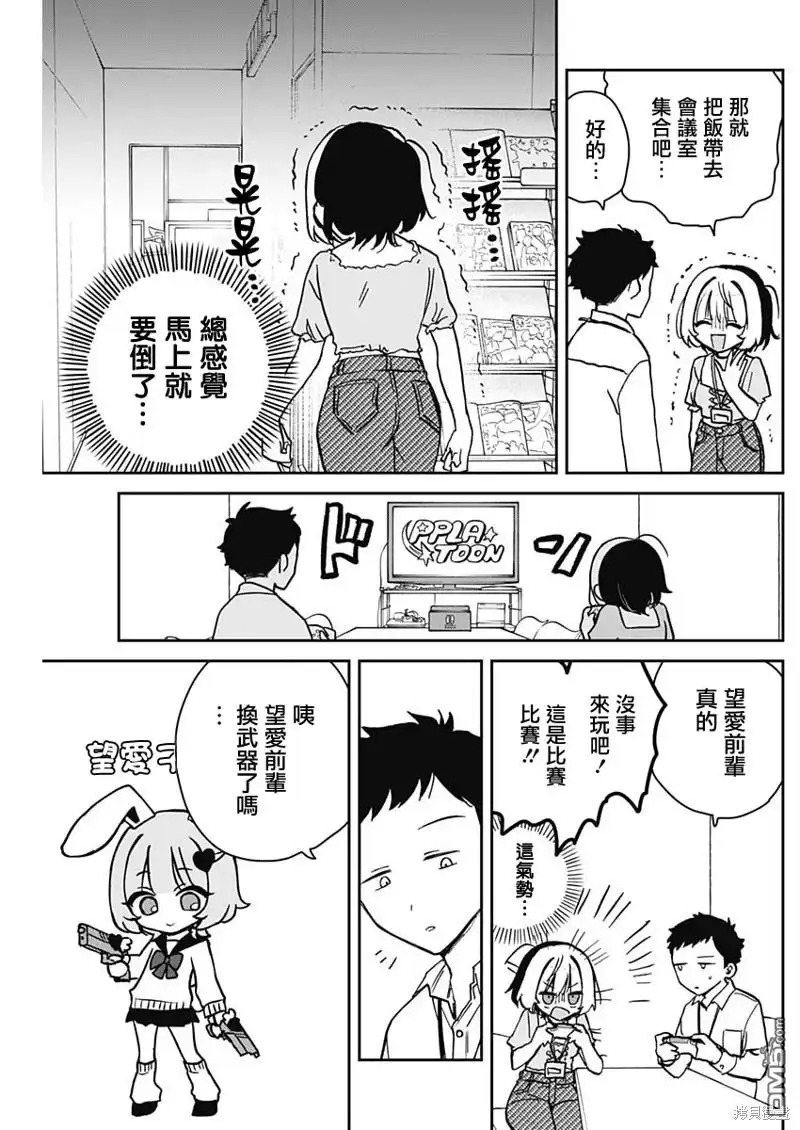 《望爱前辈是朋友》第10话 第13页