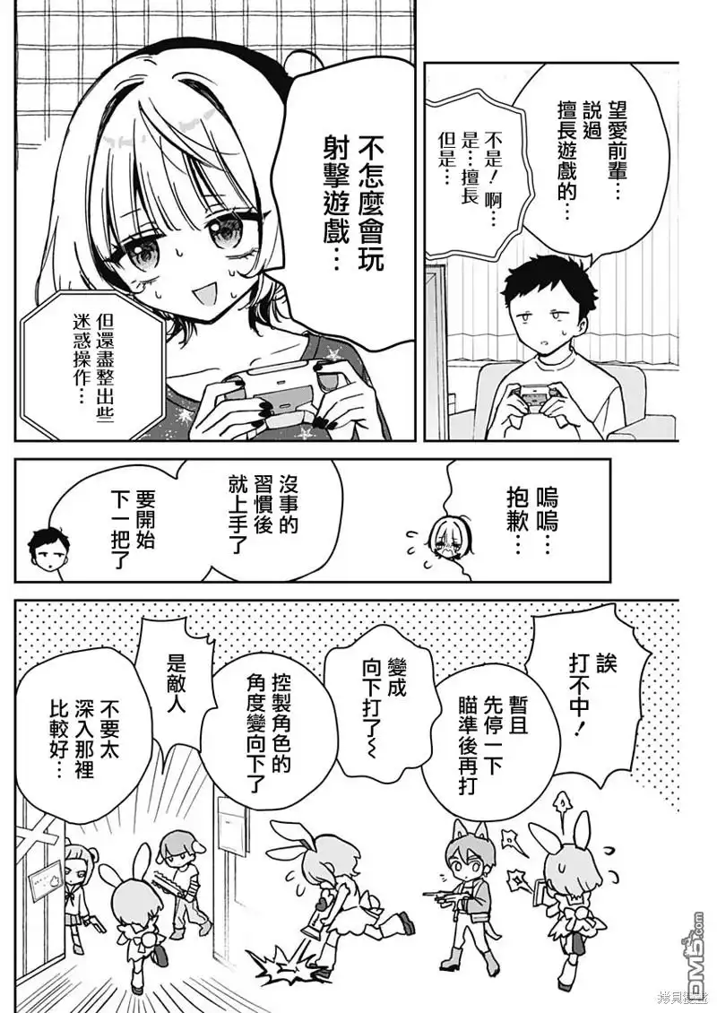 《望爱前辈是朋友》第10话 第8页