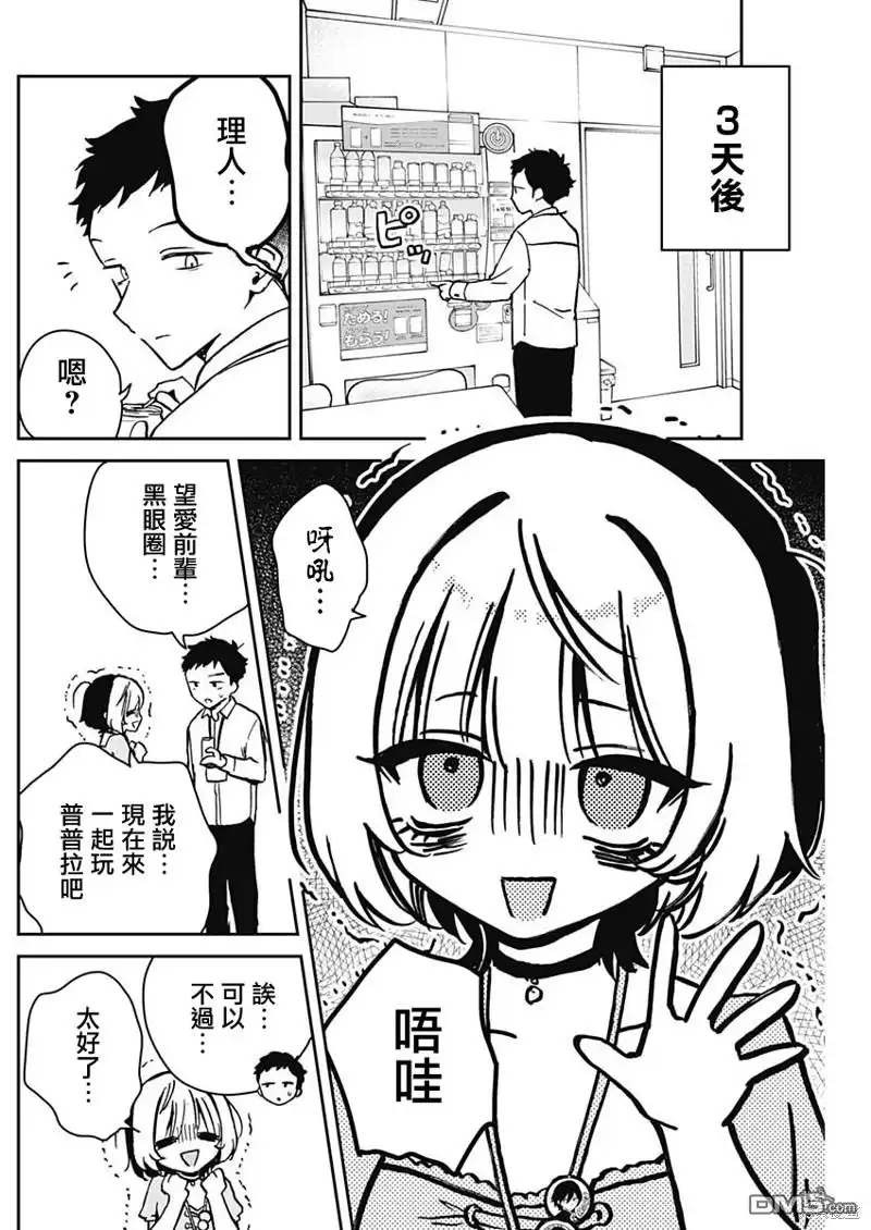 《望爱前辈是朋友》第10话 第12页