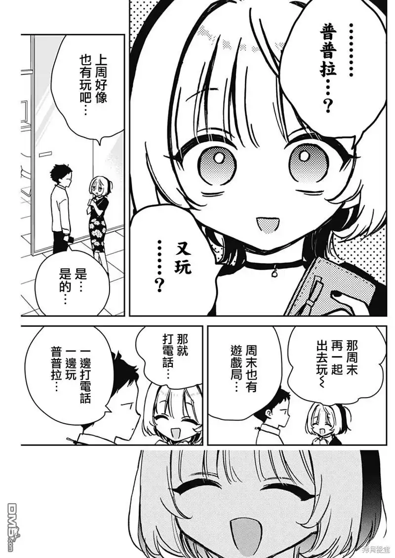 《望爱前辈是朋友》第10话 第3页