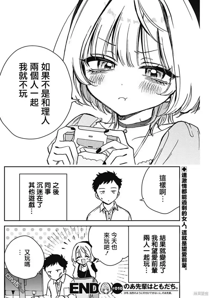 《望爱前辈是朋友》第10话 第18页