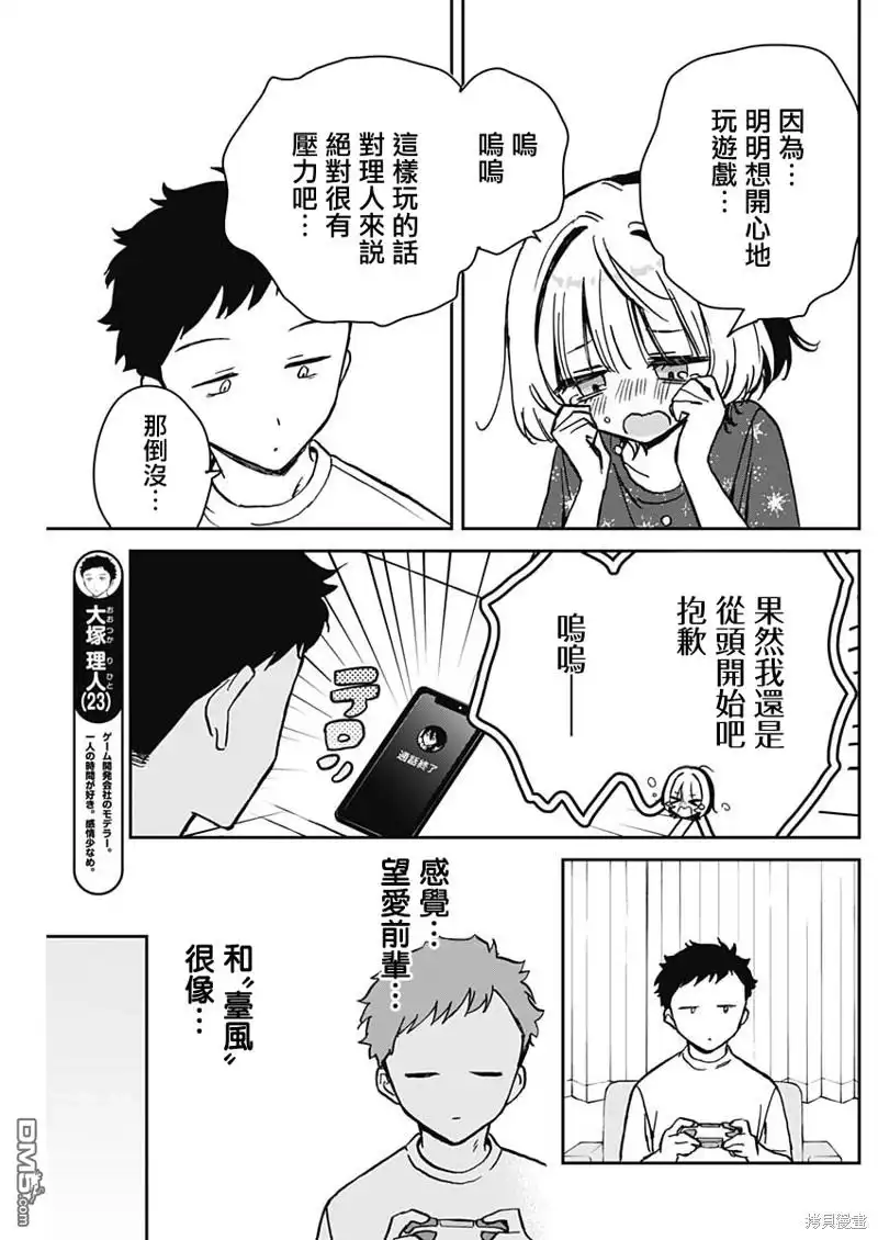 《望爱前辈是朋友》第10话 第11页