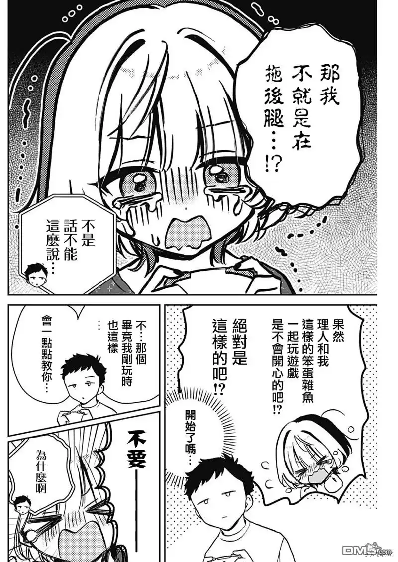 《望爱前辈是朋友》第10话 第10页
